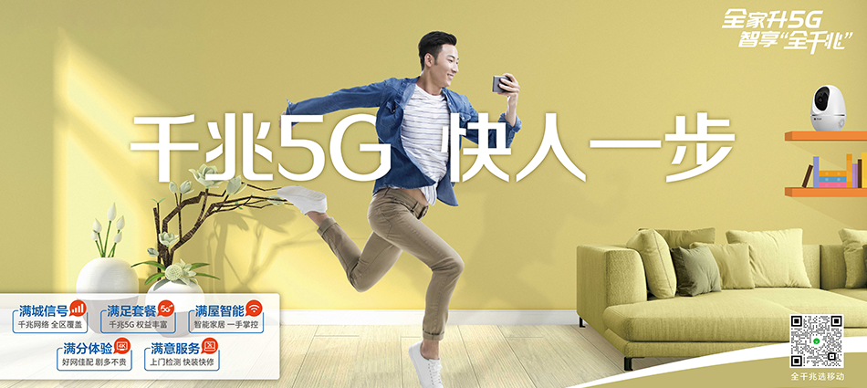 中国移动新蔡县移动宽带